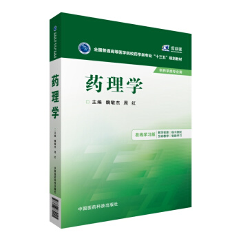 药理学 pdf epub mobi 电子书 下载