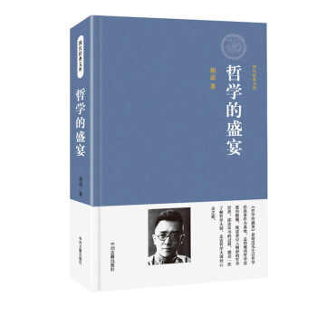 哲學的盛宴 pdf epub mobi 電子書 下載