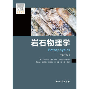 岩石物理学（第三版） pdf epub mobi 电子书 下载