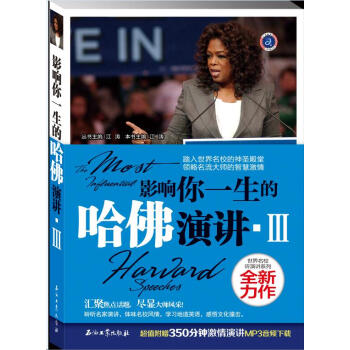 影响你一生的哈佛演讲3 pdf epub mobi 电子书 下载