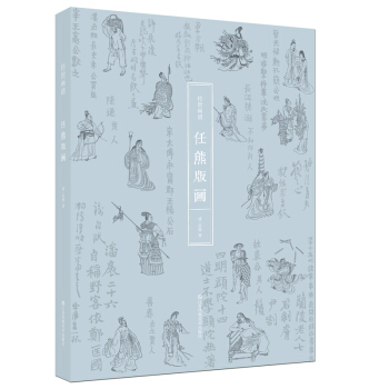 传世画谱：任熊版画 pdf epub mobi 电子书 下载