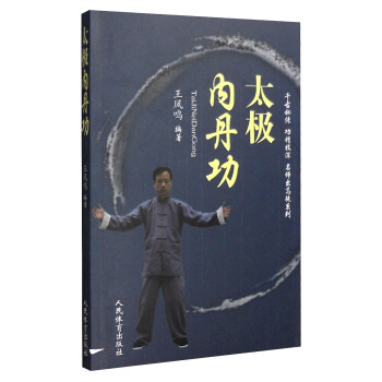 太極內丹功