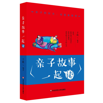 親子故事一起讀 pdf epub mobi 電子書 下載
