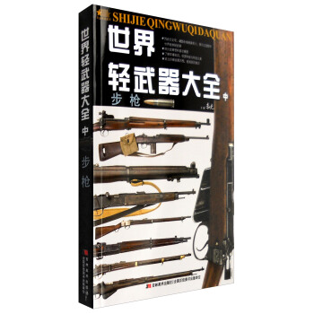 世界輕武器大全(中)