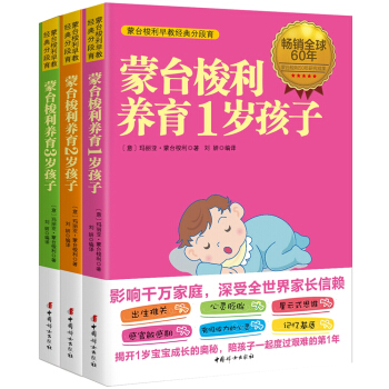 濛颱梭利早教經典分段育(1~3歲 套裝共3冊)