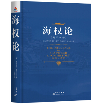 海權論（英漢雙語） pdf epub mobi 電子書 下載