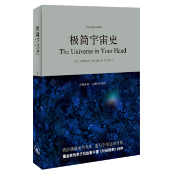 极简宇宙史 pdf epub mobi 电子书 下载