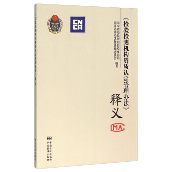《检验检测机构资质认定管理办法》释义