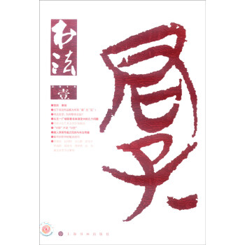 书法（2016年1月刊） pdf epub mobi 电子书 下载