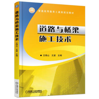 道路与桥梁施工技术 pdf epub mobi 电子书 下载