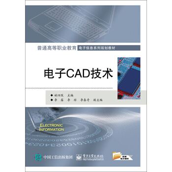 電子CAD技術 pdf epub mobi 電子書 下載