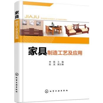 家具制造工艺及应用 pdf epub mobi 电子书 下载