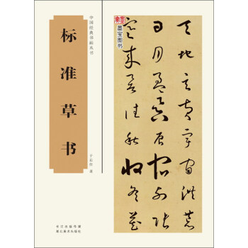 標準草書 pdf epub mobi 電子書 下載