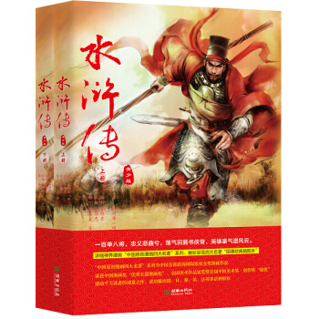 水滸傳(青少版 套裝上下冊)