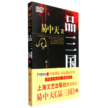 品三国（上） pdf epub mobi 下载