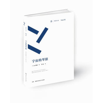 周讀書係：宇宙的琴弦 pdf epub mobi 電子書 下載