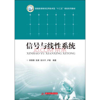 信号与线性系统 pdf epub mobi 电子书 下载