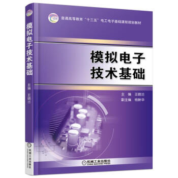 模拟电子技术基础 pdf epub mobi 电子书 下载