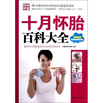 十月懷胎百科大全 pdf epub mobi 電子書 下載