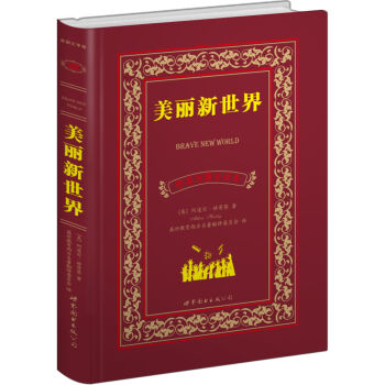美丽新世界（中英对照全译本） pdf epub mobi 电子书 下载