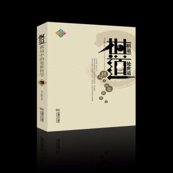 棋道 pdf epub mobi 電子書 下載