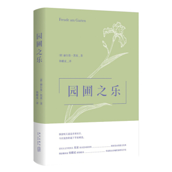 園圃之樂