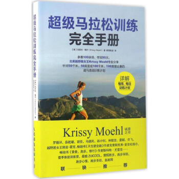 超級馬拉鬆訓練完全手冊 pdf epub mobi 電子書 下載