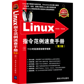 Linux指令範例速查手冊（第2版） pdf epub mobi 電子書 下載
