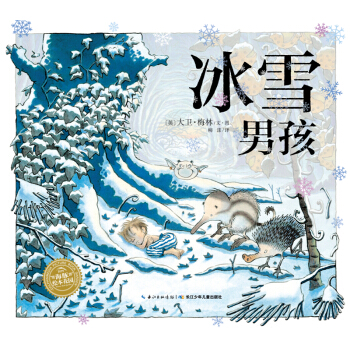 繪本時光·冰雪男孩·海豚繪本花園 [3-6歲] pdf epub mobi 電子書 下載