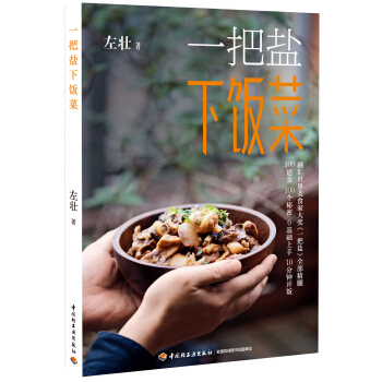 一把鹽下飯菜 pdf epub mobi 電子書 下載