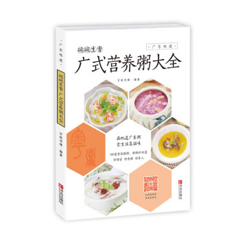 碗碗生香：广式营养粥大全 pdf epub mobi 电子书 下载