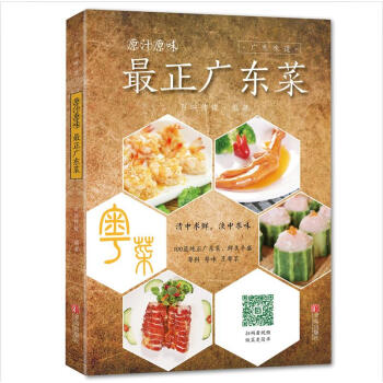 原汁原味：最正广东菜 pdf epub mobi 电子书 下载