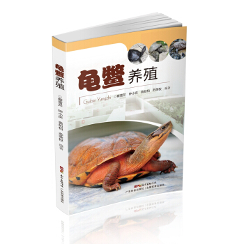 龟鳖养殖 pdf epub mobi 电子书 下载