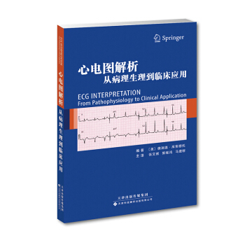 心电图解析：从病理生理到临床应用 pdf epub mobi 电子书 下载