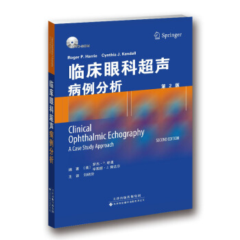 临床眼科超声病例分析（第2版）