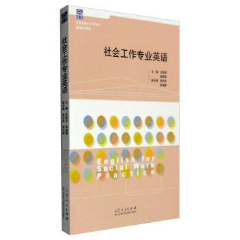 社會工作專業英語 pdf epub mobi 電子書 下載