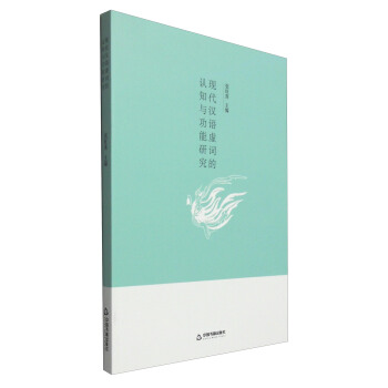 現代漢語虛詞的認知與功能研究 pdf epub mobi 電子書 下載