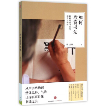 如何欣赏书法 pdf epub mobi 电子书 下载