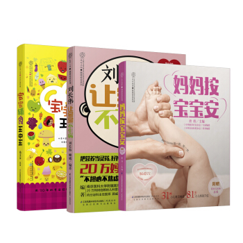 宝宝辅食+按摩+疾病护理（套装共3册） pdf epub mobi 电子书 下载