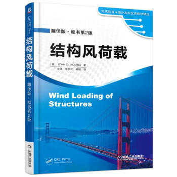 結構風荷載（翻譯版 原書第2版） pdf epub mobi 電子書 下載