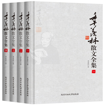 季羡林散文全集（套装全4册） pdf epub mobi 电子书 下载