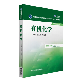 有机化学 pdf epub mobi 电子书 下载