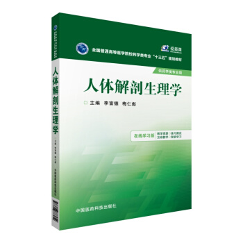 人体解剖生理学 pdf epub mobi 电子书 下载