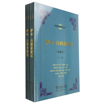 伊本·白图泰游记（精编本 套装上下册） pdf epub mobi 电子书 下载