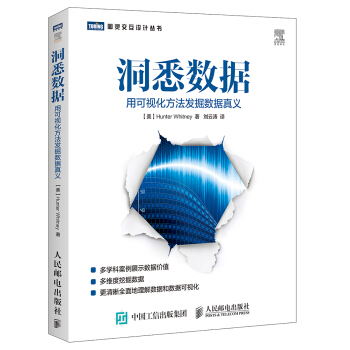 洞悉数据 用可视化方法发掘数据真义 pdf epub mobi 电子书 下载
