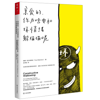 亲爱的，你为啥要和坏情绪躲猫猫呢 pdf epub mobi 电子书 下载