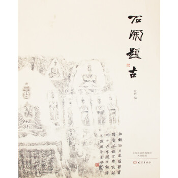 石开题古 pdf epub mobi 电子书 下载