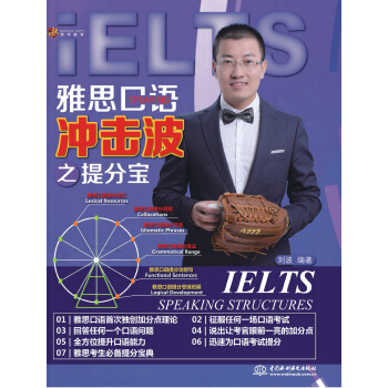 雅思口语冲击波之提分宝 pdf epub mobi 电子书 下载