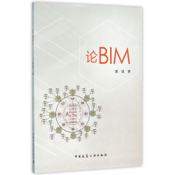 论BIM pdf epub mobi 电子书 下载