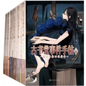 古书堂事件手帖小说123456 全套6册 终成情侣的二人身陷险境 小说 古书堂事件 pdf epub mobi 电子书 下载